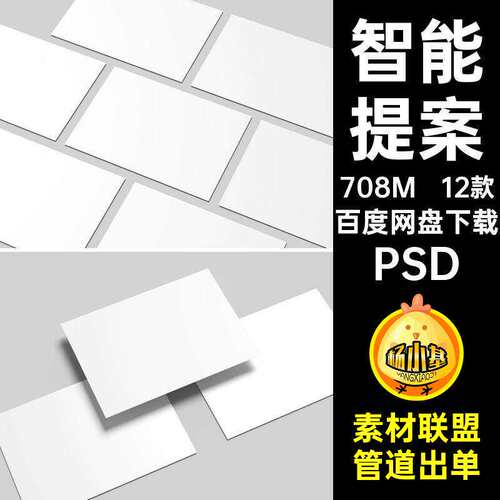 12款智能贺卡贴图创PSD效果图明信片提案提案12款VI贺卡