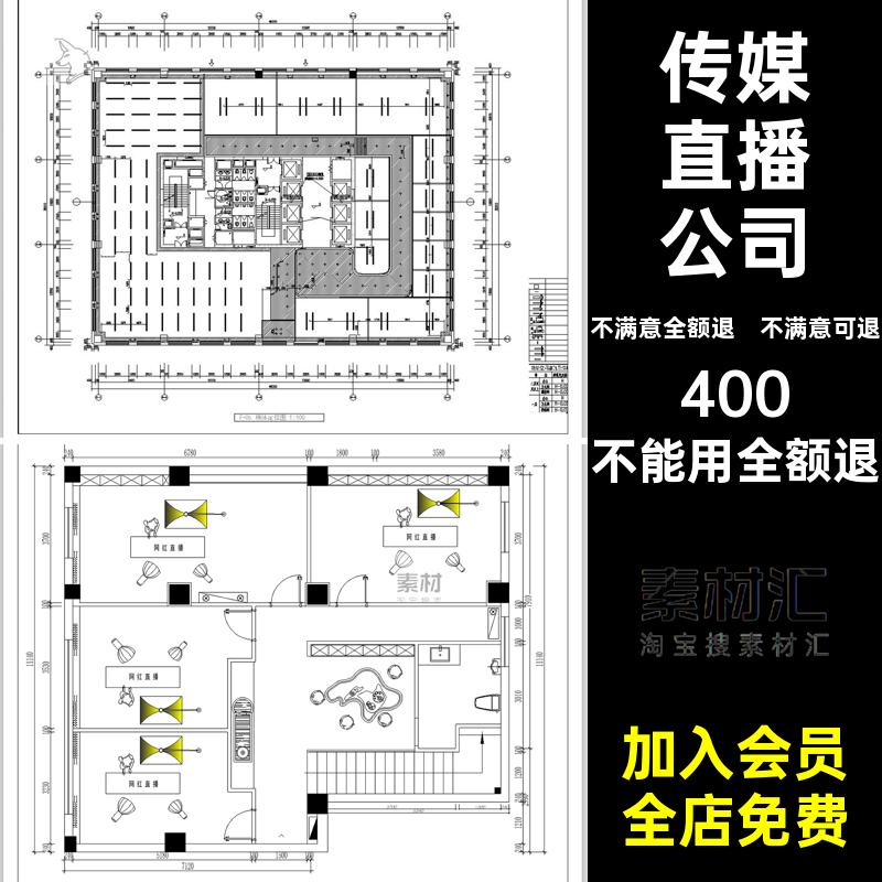 传媒直播公司室内设计MCN方案CAD直播间CAD布局平面布置图施工图
