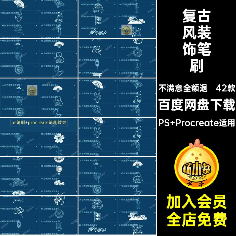 日式装饰笔刷PS Procreate适用浮世复古风42款世绘插画线ps元素