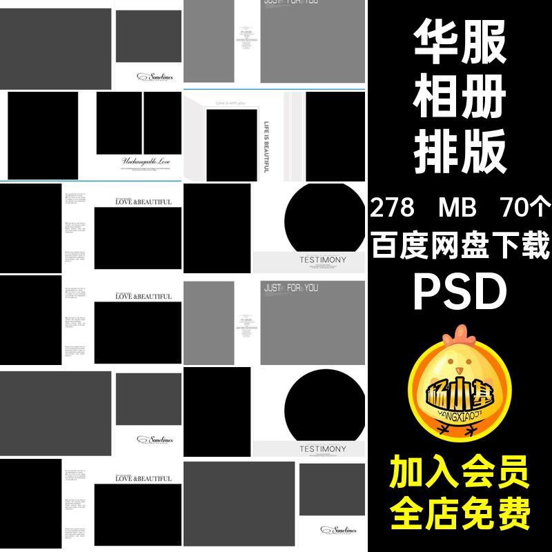 华服相册排版PSD时尚素材文艺简约婚纱照婚庆模板清新影楼PSD照片