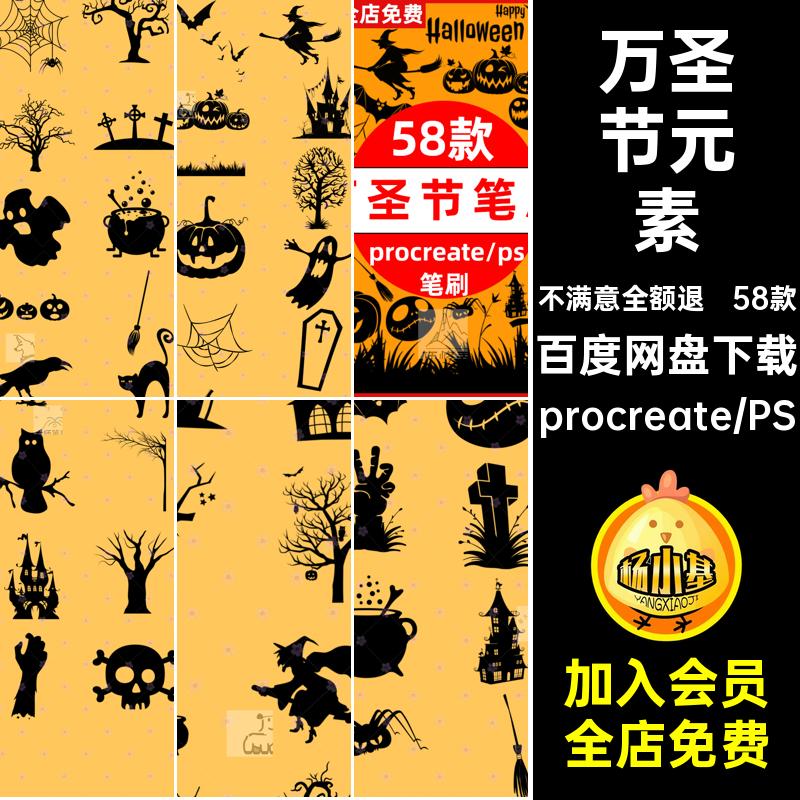 procreate万圣节元素蝙蝠南瓜枯树城堡恐怖气氛装饰素材ps笔刷