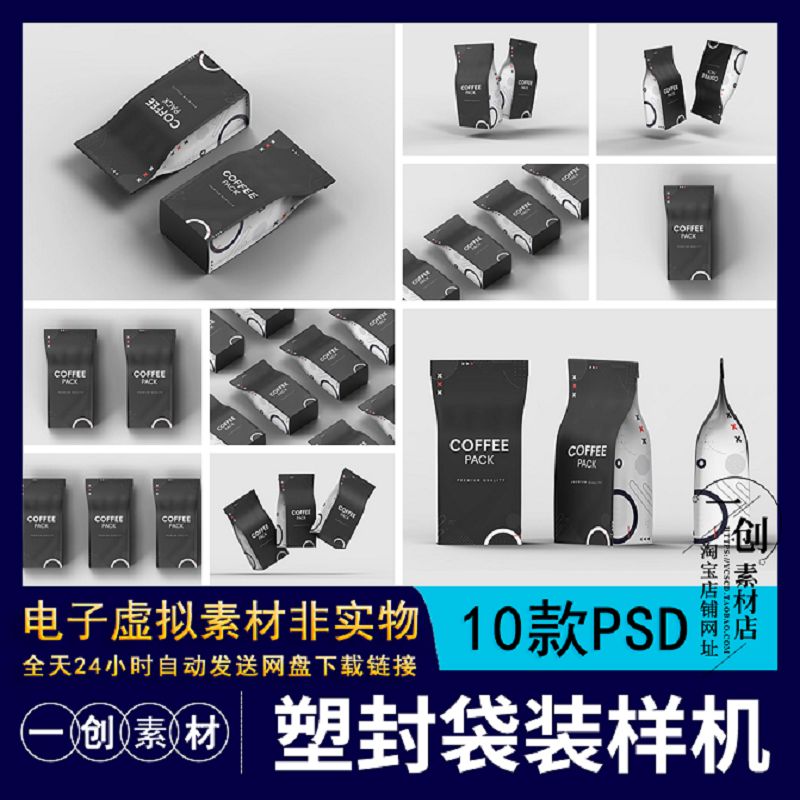 【1535】咖啡豆茶叶小米塑封袋包装设计样机智能贴图效果PSD素材