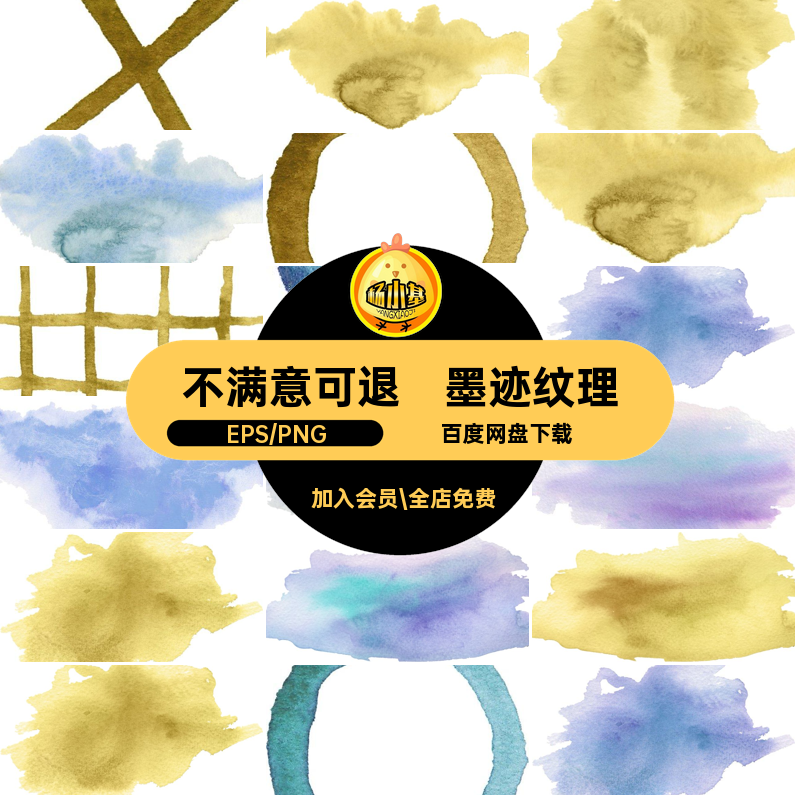 墨迹晕染扣矢量飞溅背景水彩图贴画质感剪滴落设计纹理浪漫免纹理