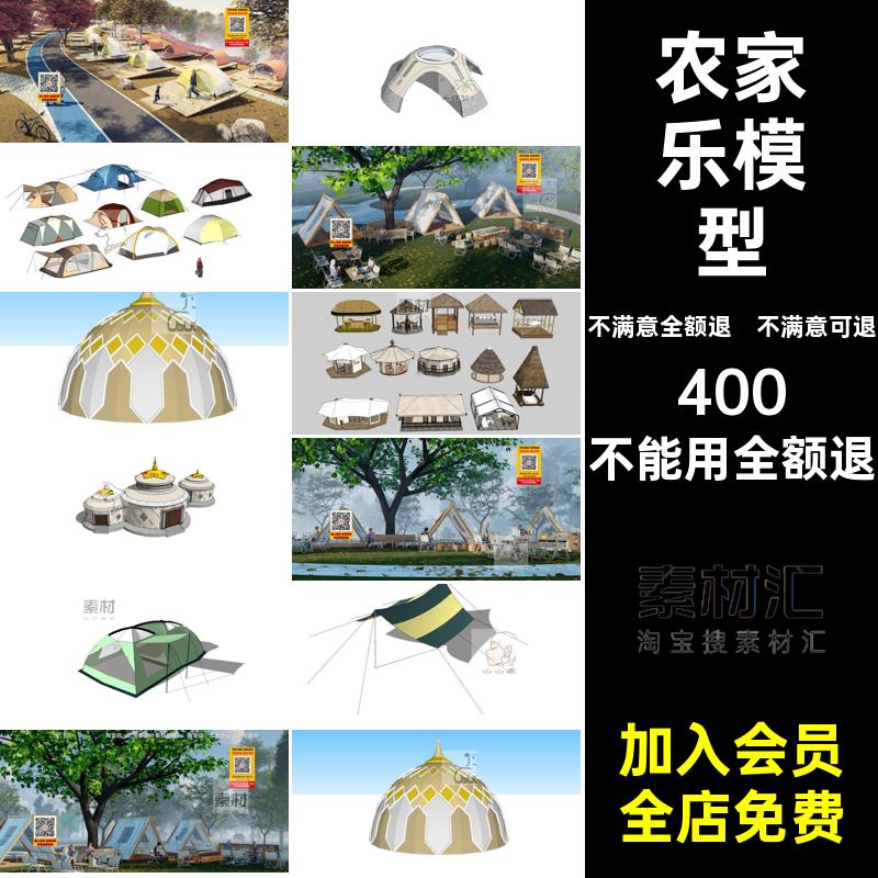 蒙古包SU模型民宿户外内蒙古度假村帐篷草原素材农家乐客栈营地