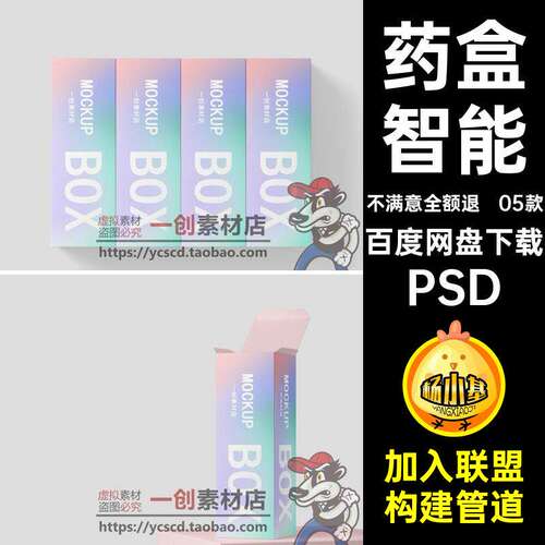 05款礼盒贴图VI长方形PS素材智能智能VIPS药盒盒子智能