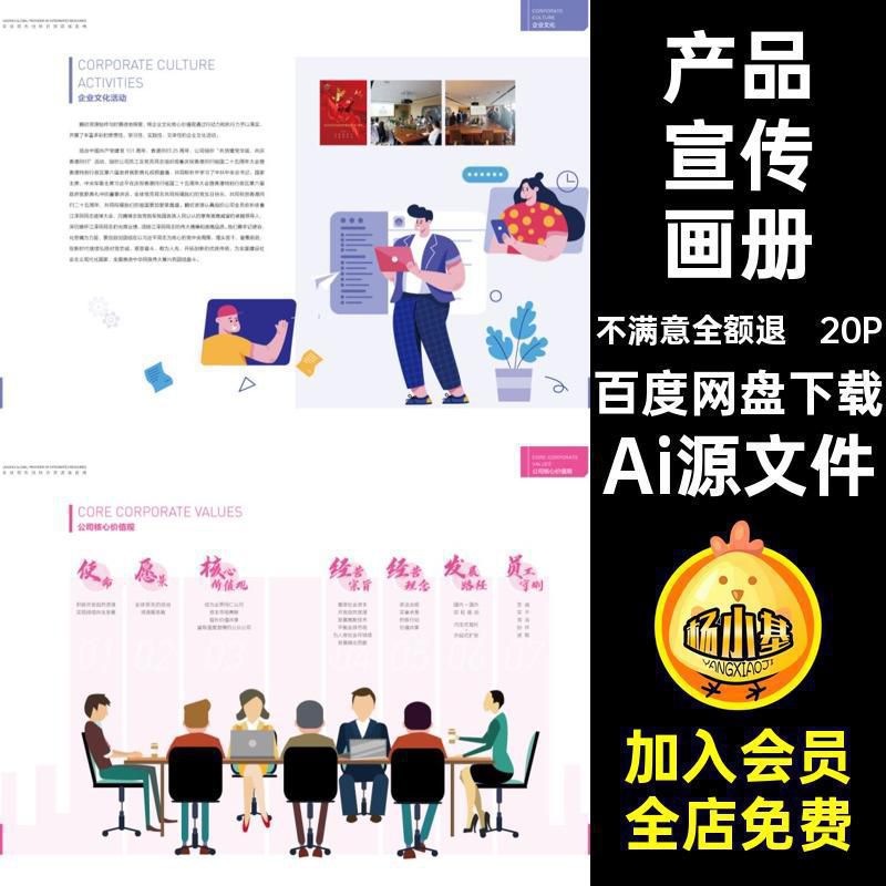 20P公司品牌宣传画册Ai源文件企业手册封面内页产品简介排版模板