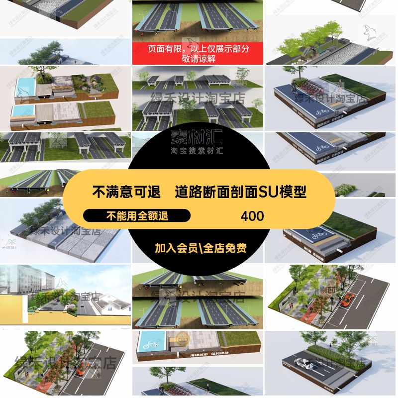 SU道路透水砖结构园路剖面大师海绵断面铺装模型模块城市海锦城市