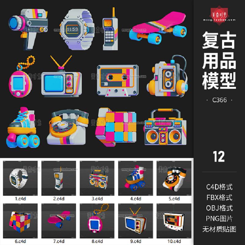 复古用品电子产品电视座机电话磁带手表3d立体插图c4d模型fbx素材