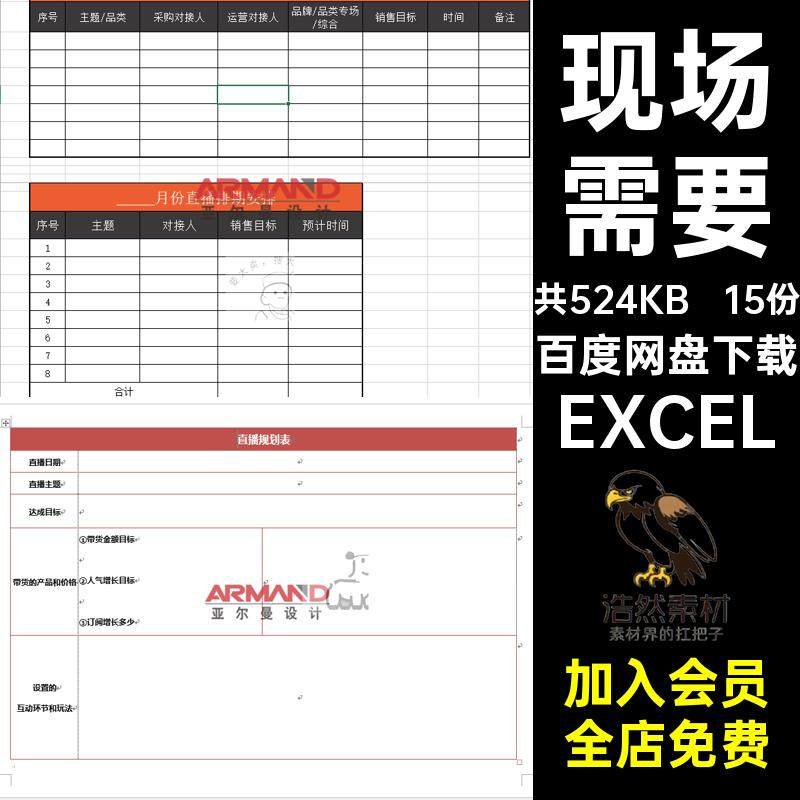 策划需要EXCEL15份复盘表规划表排表格期现场15份表数据表EXCEL