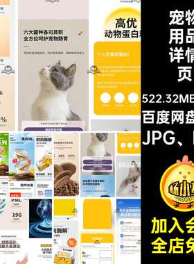 19款淘宝宠物用品详情页狗粮拼零食JPG、PSD电商设计模板