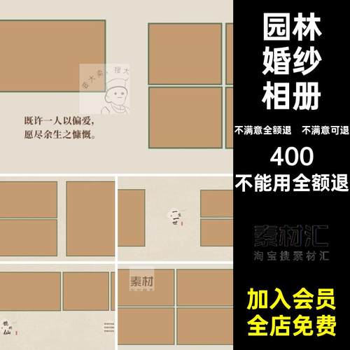 风ps版设计古风新中式婚纱相册简洁n横版园林寸模板排版版设计