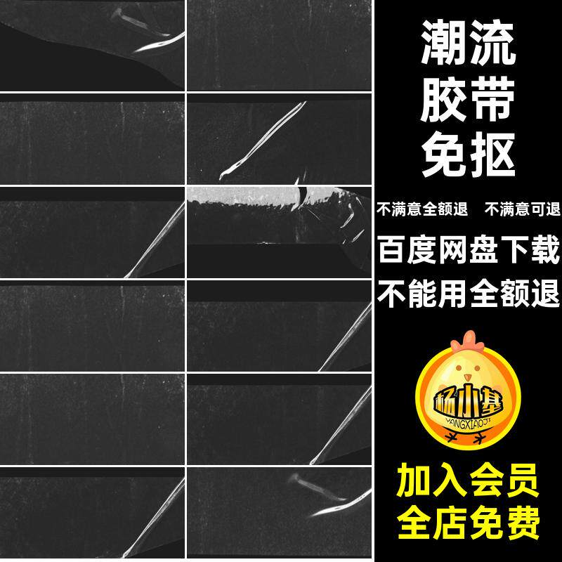 打包胶带胶纸抠免透明纹理5K免抠潮流褶皱塑料图片素材贴画高清