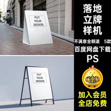 买体店水牌海报样机PS5PS店铺模板PSPS5款落地PS实体PSDPS贴图