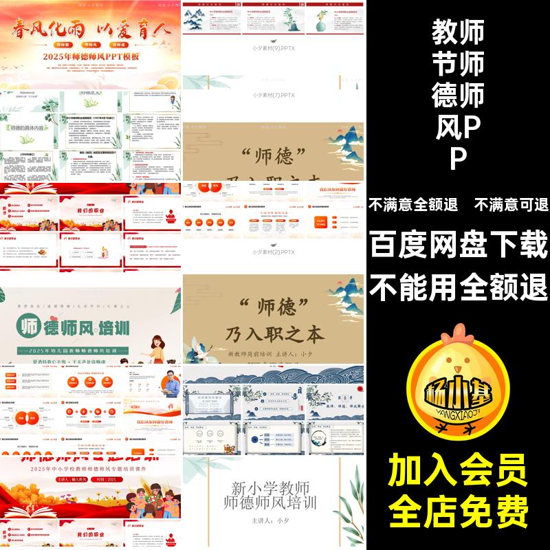教师节师德师风PPT宣传课件活动中国风教育讲座模板通用培训演讲
