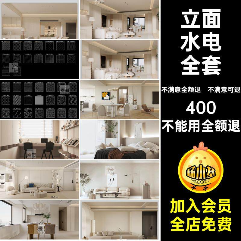 奶油风效果图家装图纸CAD图纸平面水电室内立面施工图3D全套模型