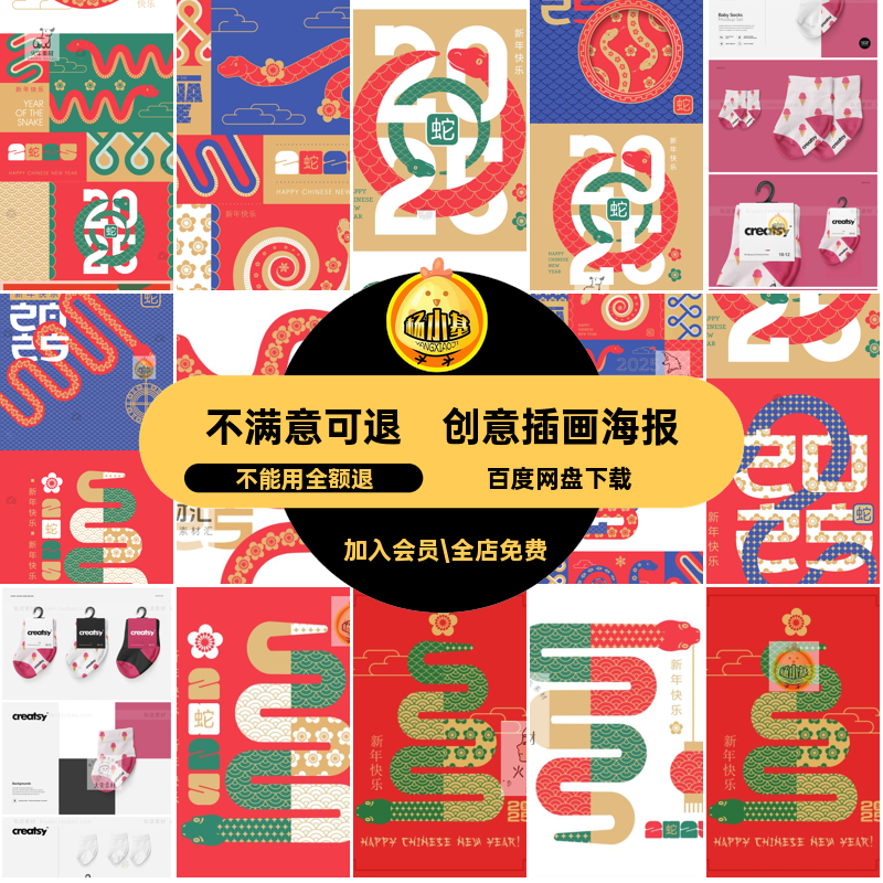 贺卡插画海报新年快乐创意AI矢量除夕展板蛇年春节5banner蛇年