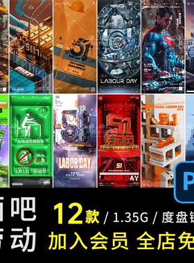 D676酒吧夜店KTV五一51劳动节海报机械风活动啤酒创意未来超人PSD