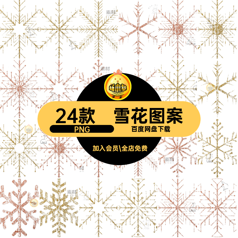冬季下雪PS24款冰晶PNG手绘图案梦幻免抠飘雪圣诞节插画雪花冬季