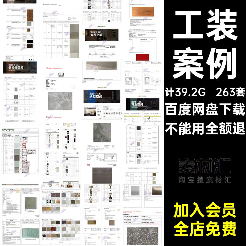 清单合集室内263套酒店FF&E物料案例素材FF&E家别墅物料别墅物料