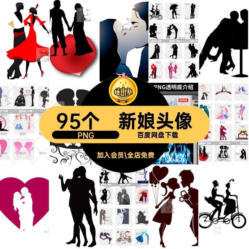 新娘头像婚纱情侣png婚礼抠求剪影图片素材结婚婚庆95个免PNG新郎