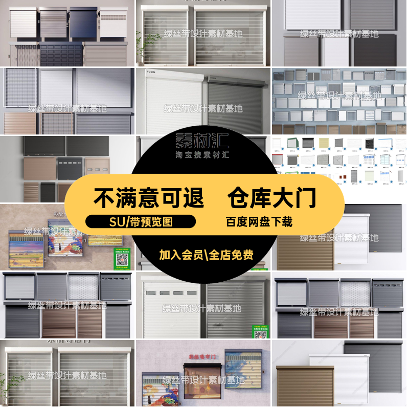 车库门模型草图卷帘门大师2025现代卷帘门SU大门卷门仓库商业街,商务/设计服务,设计素材/源文件,淘宝优惠券,粉丝福利购,淘宝优惠卷