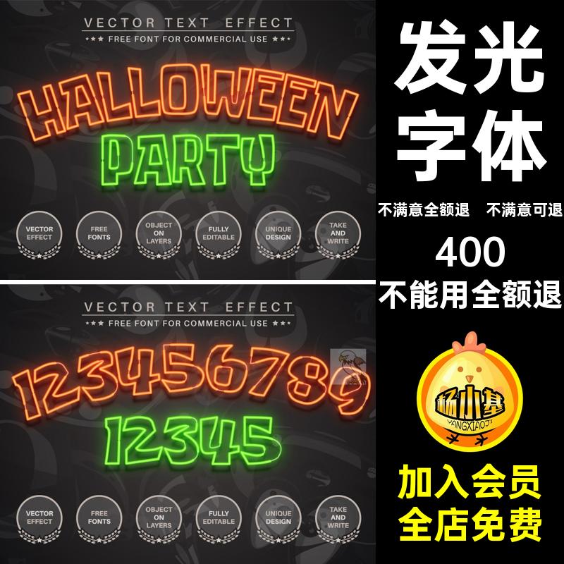 卡通样式字体海报矢量AI特效霓虹灯素材黑暗模板万圣节标题发光