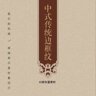 镂空牌匾中国风中式古典边框45款传统图案纹样边框矢量素材模板