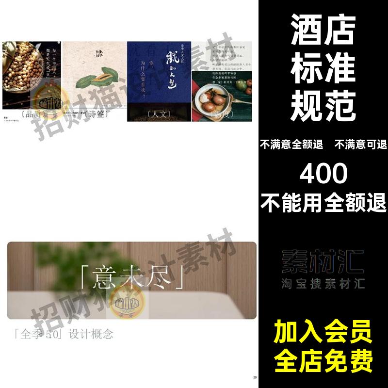 酒店标准规范5.0设计PPT室内设计素材季效果图全文本文本设计全