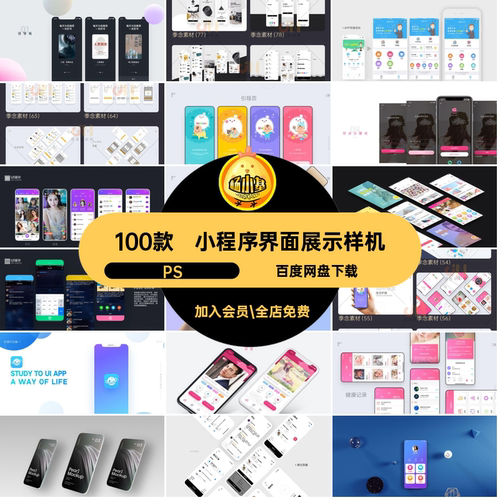 小程序界面展示样机效果图模板PSD100款素材屏幕手机APPUI作品