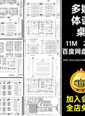 多媒体课桌DWG（AutoCAD2014版及以上可以打开）布局图布置图教室