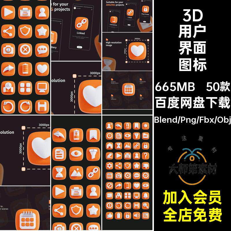 50款3D立体卡通用户界面图标手电筒时间设置日历相机Blend模板Png
