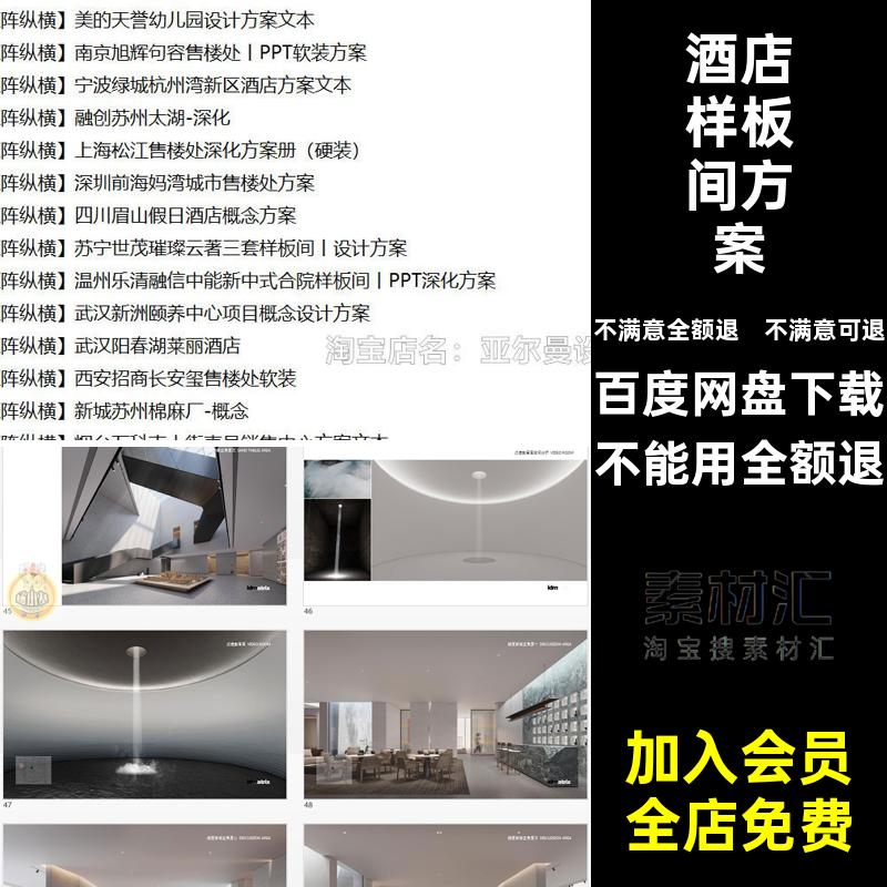 酒店售楼处间样板概念纵横PPT方案室内设计矩阵名师作品PPTPPT