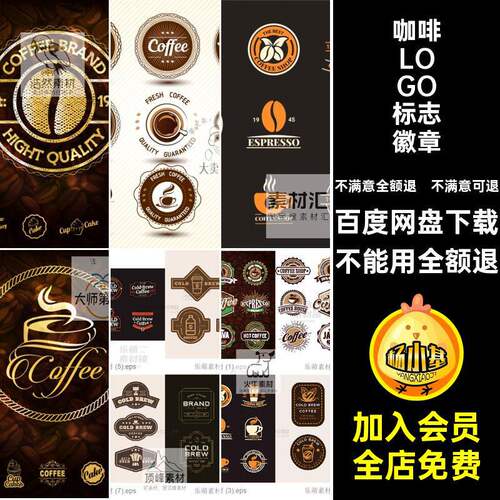 标签徽标复古EPS商品咖啡矢量图logo咖啡店商标标志品牌咖
