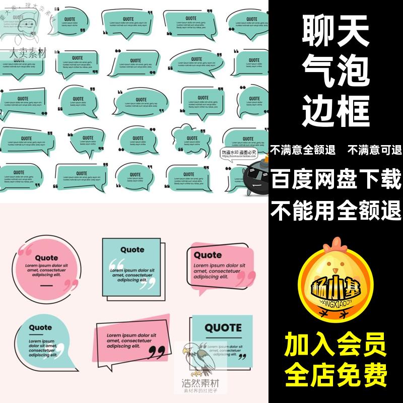 注意事项边框气泡AI矢量对话素材温馨提示矢量图聊天标签平面文本