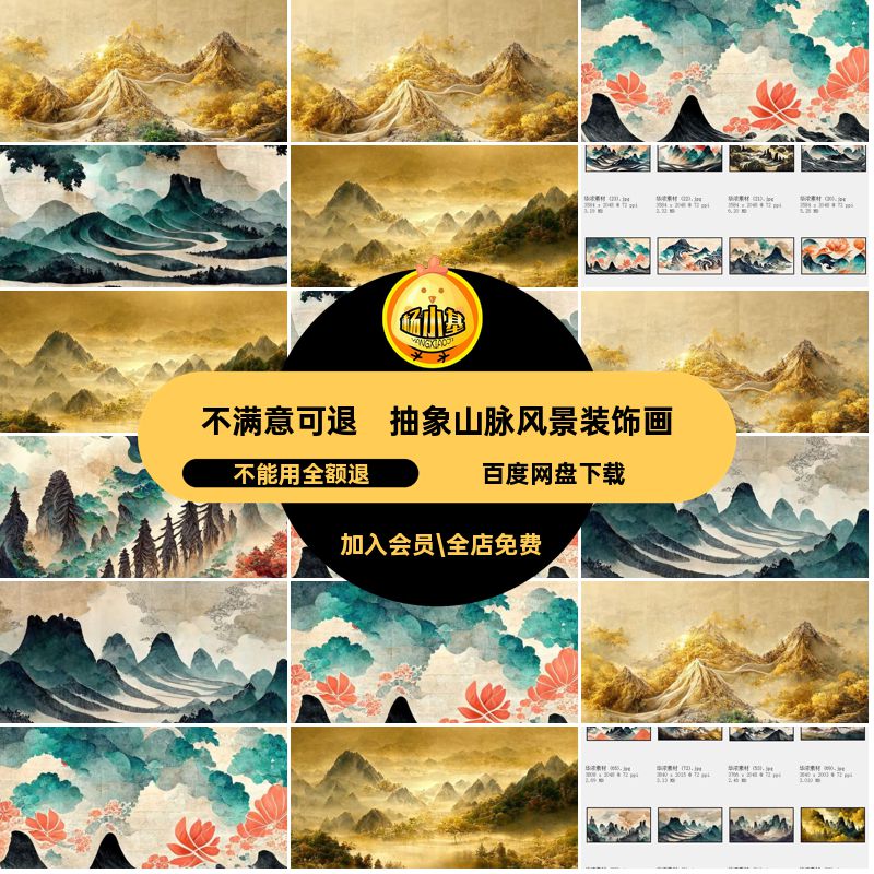 抽象山脉风景装饰画素材横幅山峰插画背景挂画奢JPG高清图片PS