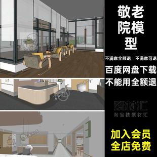 养老院敬老院福利院SU模型疗养大厅活动室卧室 室内 草图大师模型