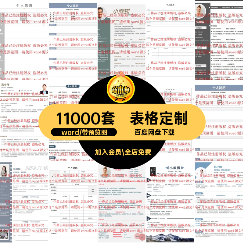 简历封面word应届毕业生11000套模板设计制作电子版英文表格定制