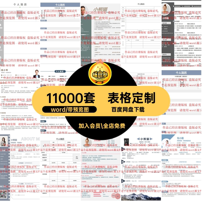 简历封面word应届毕业生11000套模板设计制作电子版英文表格定制
