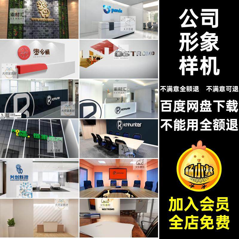公司形象样机企业VILOGOPSD贴图办公会议墙效果素材智能前台公司,商务/设计服务,设计素材/源文件,淘宝优惠券,粉丝福利购,淘宝优惠卷