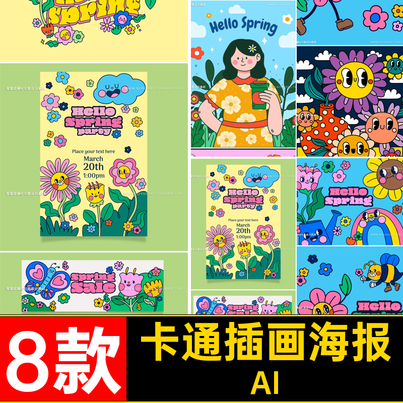 踏青插画海报春天花卉背景活动矢量AI展板卡通8款贴纸手绘可爱
