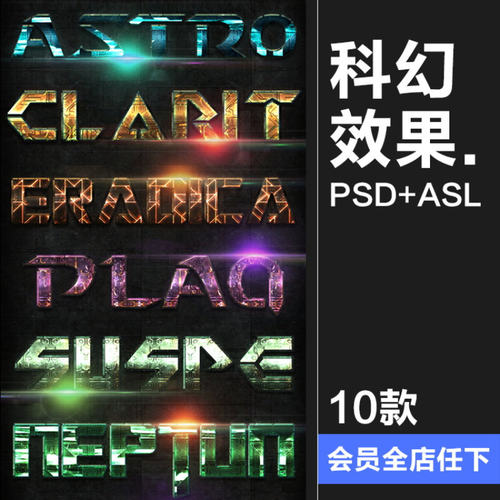 科幻金属PSD ASL风格科技字3D特效字体效果10款彩色一