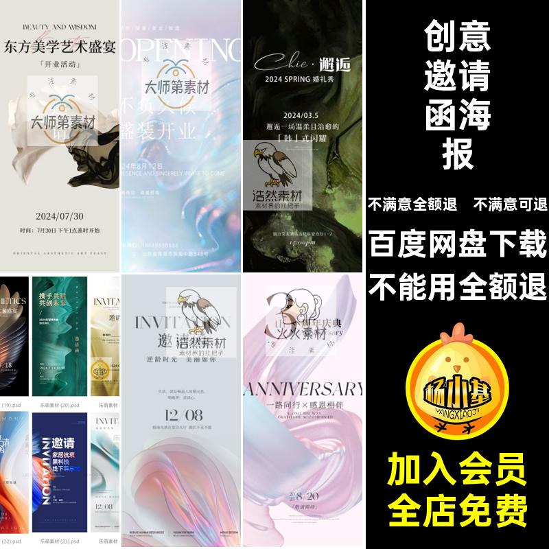 唯美邀请函海报模板创意企业活动简约科技PSD渐变海报邀请函企业