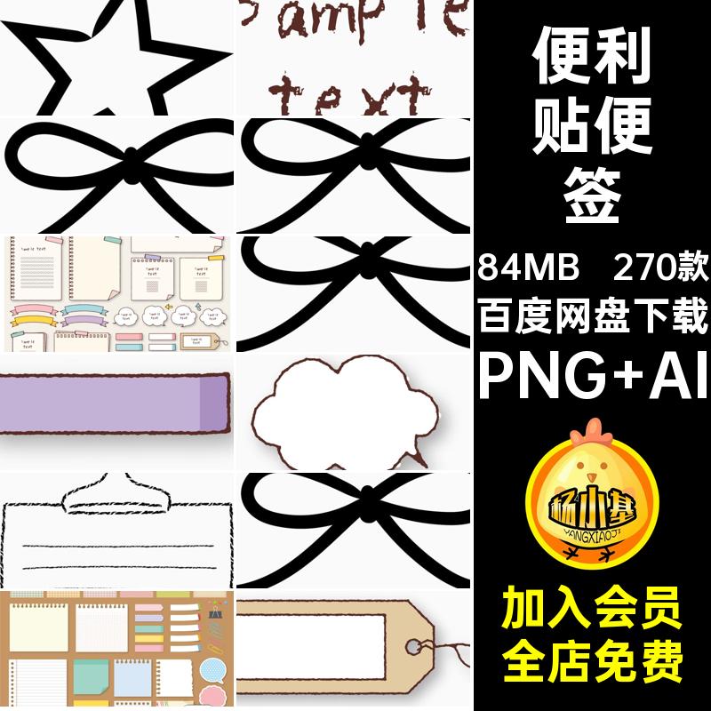 270款卡通便签便利贴免贴纸图案矢量可爱素材透明日式PNG手账手绘