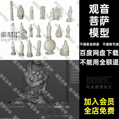 观音菩萨模型千手观音素材莲台三维STL佛像三维模型3DC4DFBXOBJ