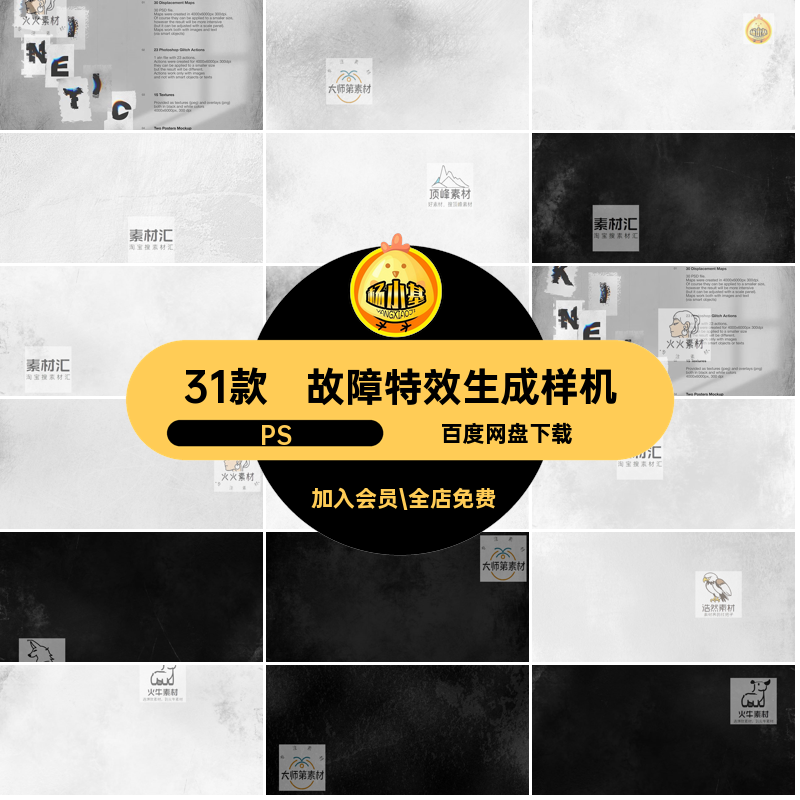 故障特效生成样机PSD扭曲特效生成样机效果设计31款抽象海报风