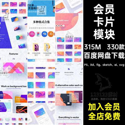 银行卡卡片模块PS Xd fig sketch ai svgSketUI渐变创意界面