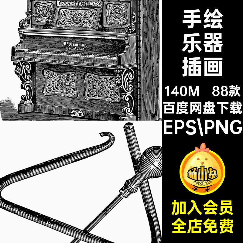 吉他乐器插画EPS PNG88款复古矢量图西洋钢琴小提琴口琴手绘小号