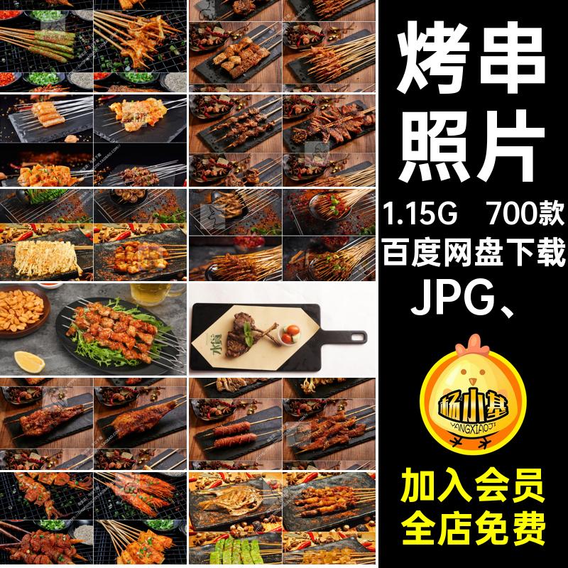 高清菜单JPG 店照片菜品饿了套菜品团700款烧烤美图店700款食