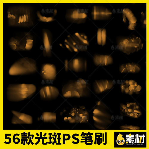 光点光斑笔刷56款动感光影唯美abr光效粒子图片炫ps梦幻图