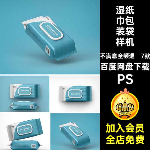 7款抽纸巾包装袋样机PSPSD贴图湿纸巾效果模板PSPSPS